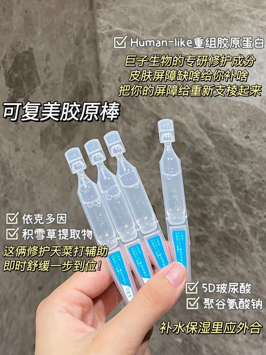 可复美Human-like重组胶原蛋白次抛/胶原棒 商品图4