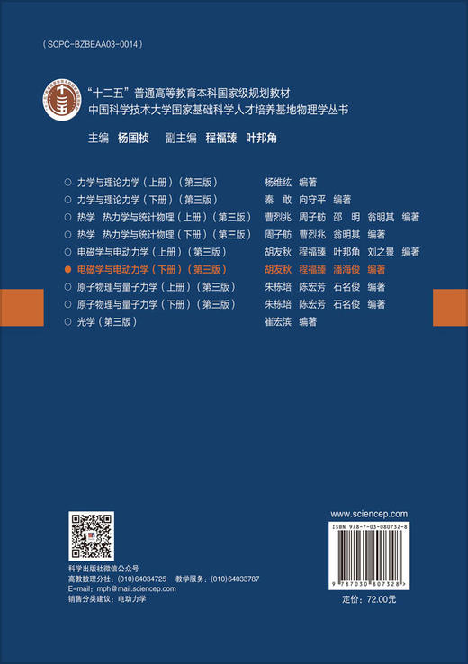 电磁学与电动力学（下册）（第三版） 商品图1