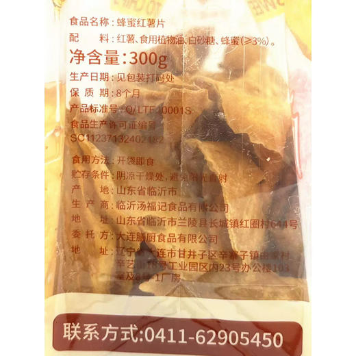 南寻初味蜂蜜红薯片300g 商品图1