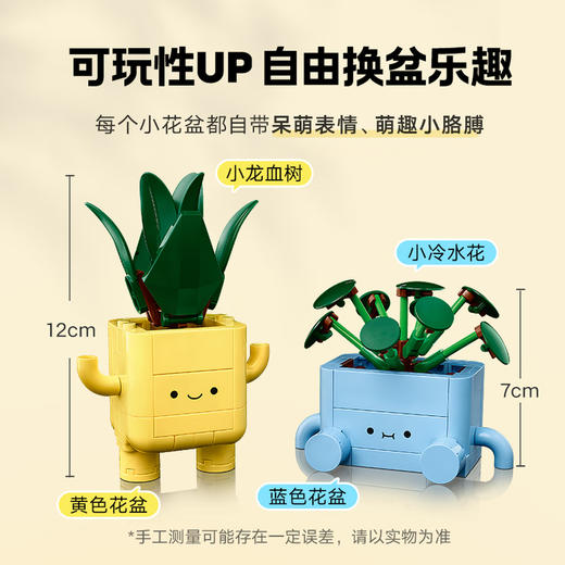 乐高LEGO 快乐盆栽LEGC10349 商品图2