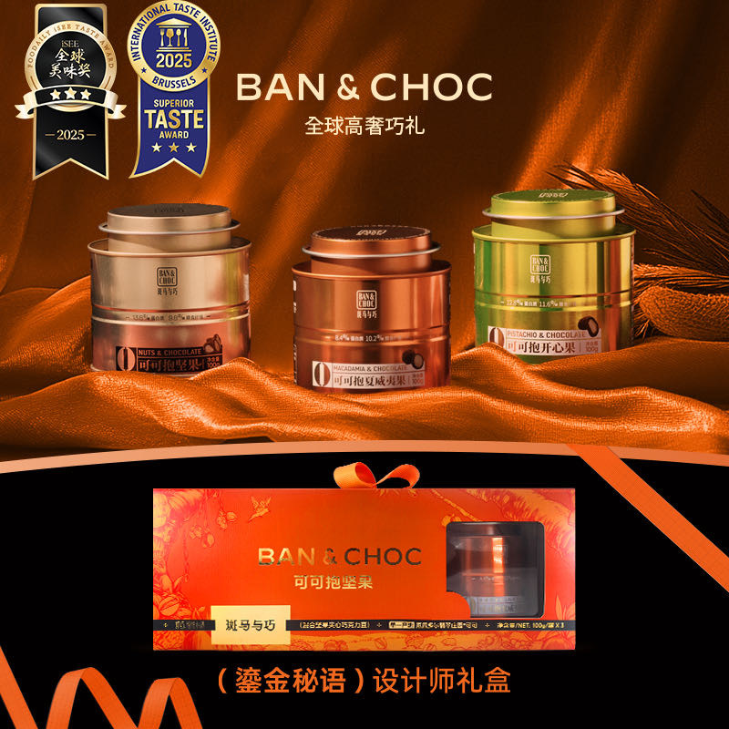 斑马与巧 手工制作 可可抱坚果 口感丰富 香浓味美