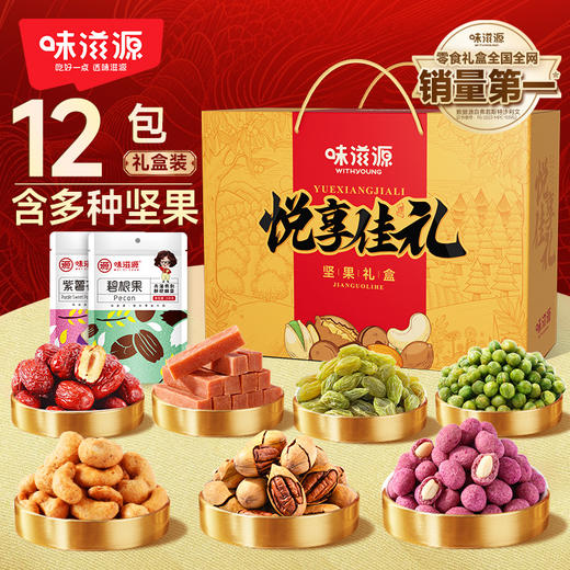 【12包】味滋源年货坚果礼盒1688g 碧根果腰果核桃年货礼盒大礼包 商品图0