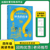 十万个为什么·钟表的故事萤火虫丛书[苏联]米·伊林著/楚建民译童趣出版有限公司/人民邮电出版社 商品缩略图0