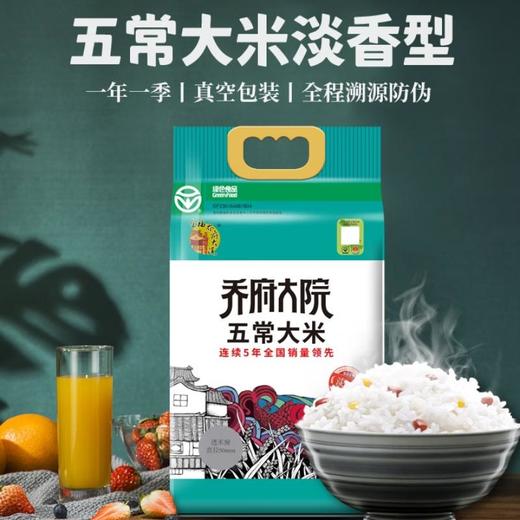 乔府大院Eu五常有机稻花香2.5kg 商品图0