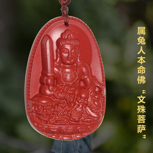 本命佛八大守护神朱砂吊坠套装 商品图7