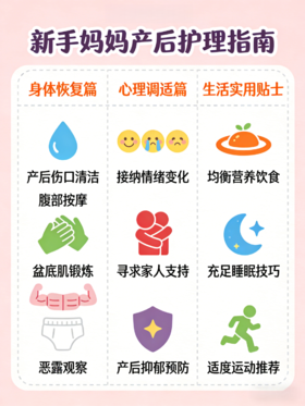 生完娃别慌！从身体到心理，帮你轻松度过月子期