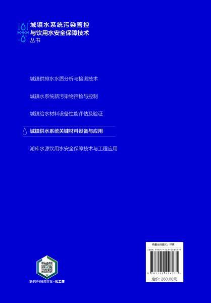 城镇供水系统关键材料设备与应用 商品图13