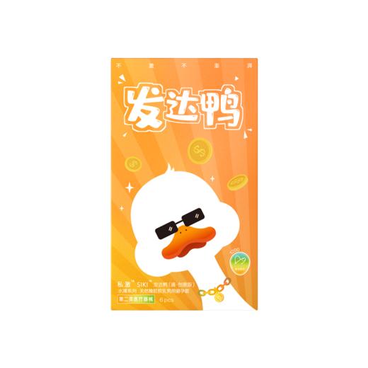 【年末亏本清仓】私激SIKI发达鸭 避孕安全套6只 商品图3