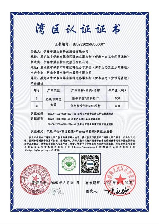 佰年松宝开口红松籽|自然开口 ，一口松香，满口营养，饱满酥脆【清明期间正常发货】 商品图5