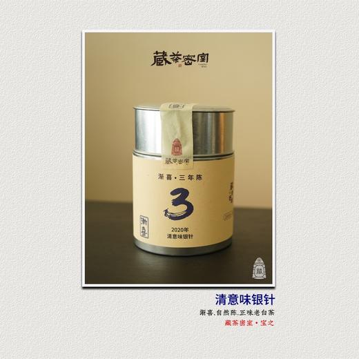渐喜老白茶 2020年清意味白毫银针 福鼎磻溪 [藏茶密室.宝之] 商品图0