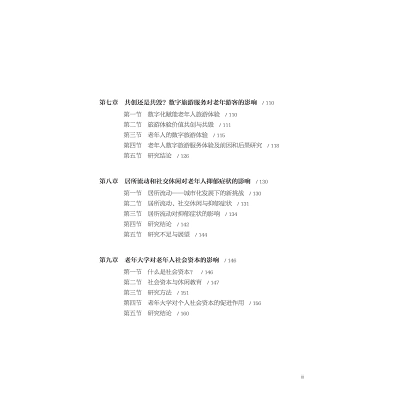 试读PDF-9787308266512(1-1)-休闲、旅游与积极老龄化_013.jpg