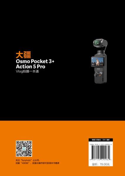 大疆Osmo Pocket 3+Action 5 Pro Vlog拍摄一本通 商品图5
