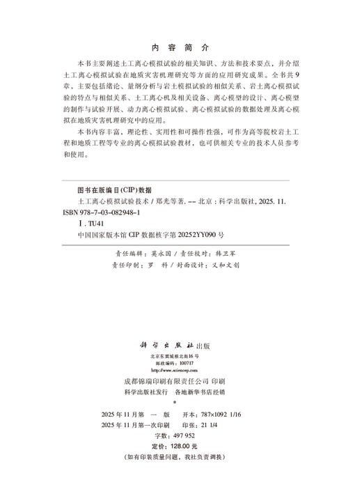 土工离心模拟试验技术 商品图2