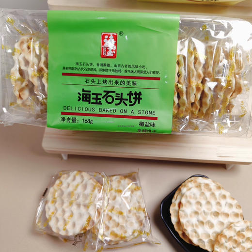 海玉石头饼干椒盐味168g 商品图0