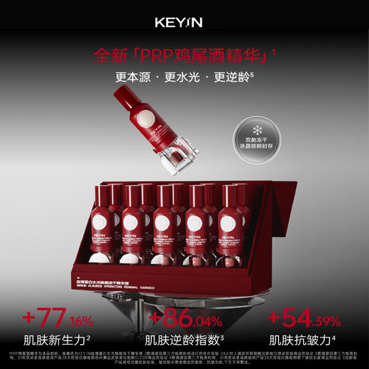 【新品上新】KEY iN 血清蛋白水光焕能冻干 PRP精华液 1盒装 10支/盒 商品图1