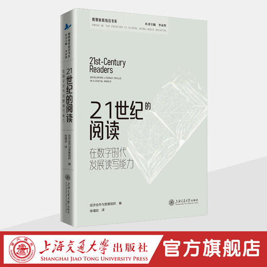 21世纪的阅读：在数字时代发展读写能力 商品图0