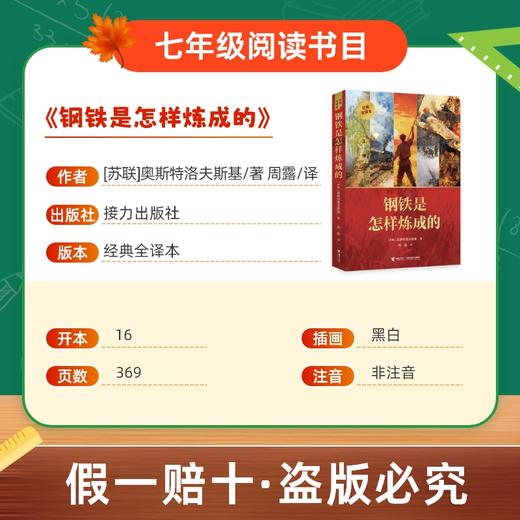 班班26寒七年级【书目】《骆驼祥子》《钢铁是怎样炼成的》《世说新语》《孔子的故事》《家国情怀》(全两册)赠导读单 商品图5