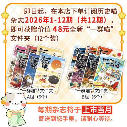 【树妈优选】6-12岁历史喵【历史启蒙】 商品图1