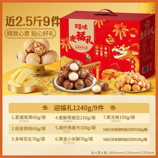 【百草味坚果礼盒】零食大礼包 炒货礼盒装 春节年货节送长辈朋友礼品 商品图2