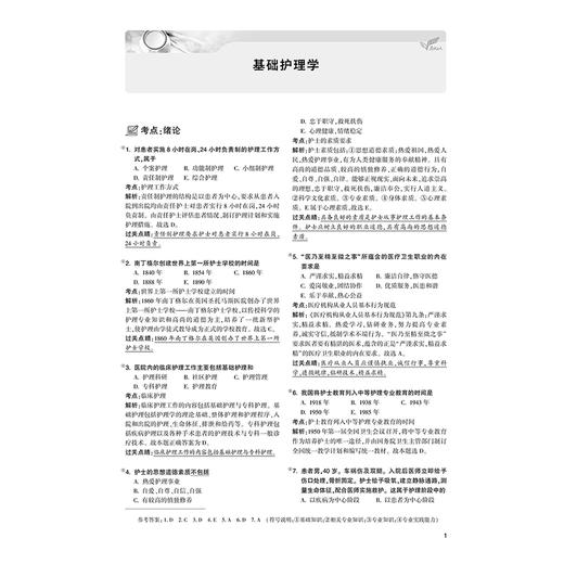 2026全国护师资格考试 试题经典 吴春虎 王倩 刘哲哲 主编 考试用书2026职称考试 考试用书 9787117389952人民卫生出版社 商品图4