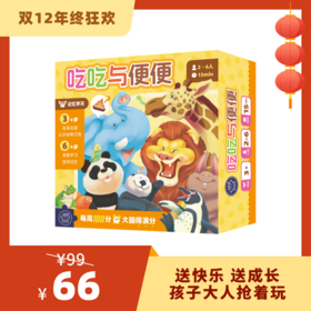 【3岁+】百分大脑系列-吃吃与便便——爆笑配对挑战，玩出聪明学习法！