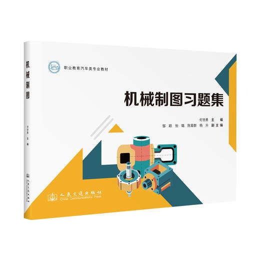 机械制图习题集 商品图0