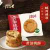 陈留香黄油桃酥香葱235g 商品缩略图1