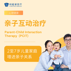 亲子互动治疗