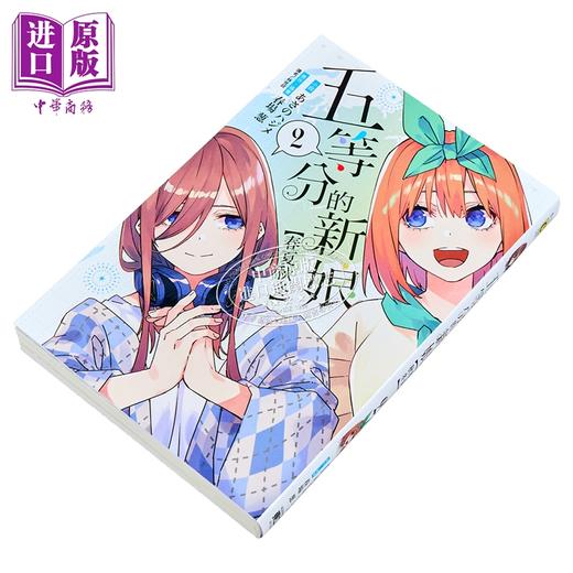 【中商原版】轻小说 五等分的新娘 春夏秋冬 第2集 あさのハジメ 台版轻小说 东立出版 商品图1