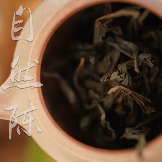 陈隐•水仙 2017天心岩水仙 武夷陈年老岩茶正岩 [藏茶密室.宝之] 商品图1