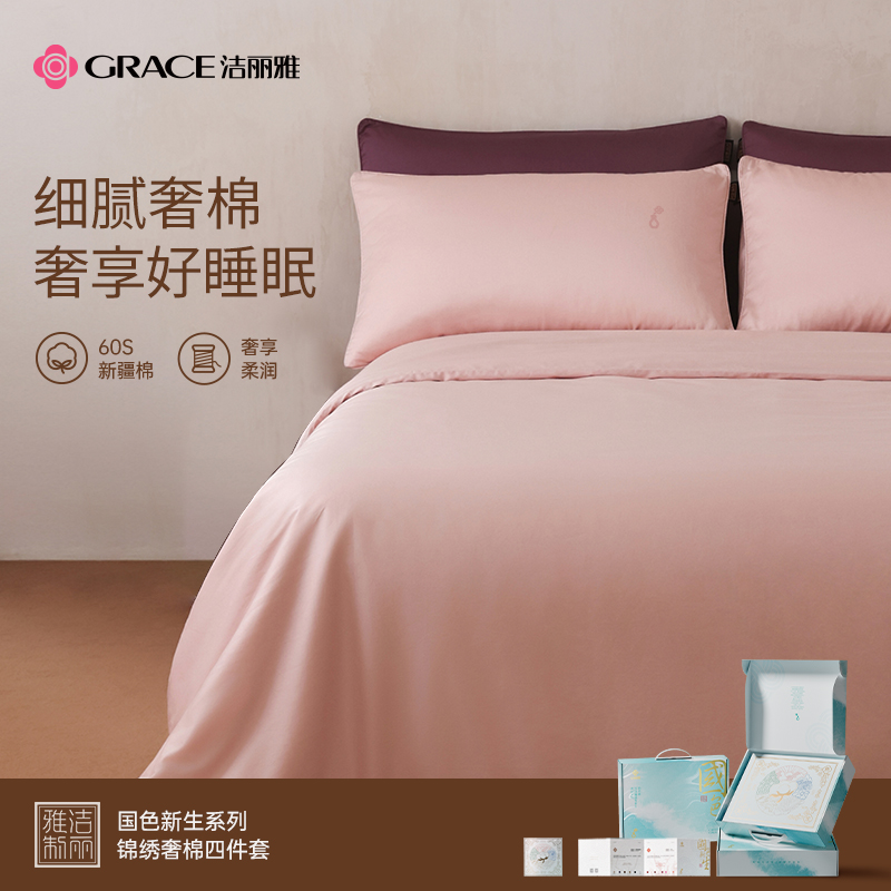 洁丽雅纯棉60S贡缎国色锦绣四件套新疆棉床上用品100棉床单被套罩