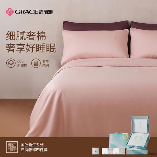 洁丽雅纯棉60S贡缎国色锦绣四件套新疆棉床上用品100棉床单被套罩 商品图0