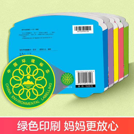 爱德少儿宝宝早教翻翻卡 商品图4