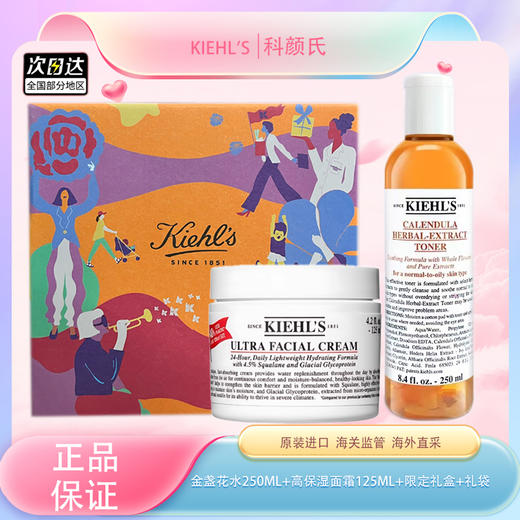 【双12嗨购节】【全球购】『送礼盒礼袋』KIEHL'S科颜氏金盏花水250ml+科颜氏高保湿面霜125ml+礼盒礼袋·现货速达 商品图4