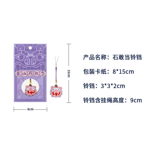 泰山石敢当平安祈福铃铛旅游纪念品可爱包包手机挂件伴手礼 商品图3