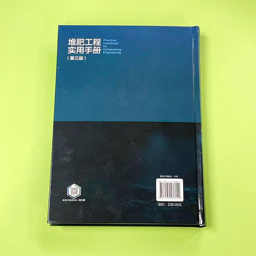 堆肥工程实用手册（第三版） 商品图3