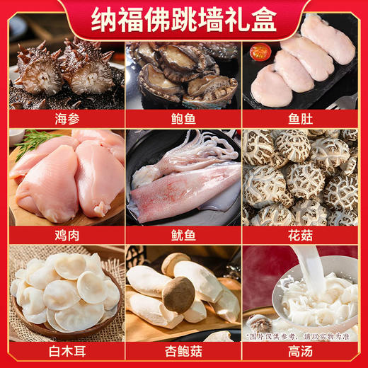 金宝盆纳福佛跳墙礼盒1440g-XJ 商品图3