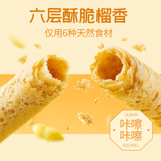 【榴莲蛋卷】榴芒一刻榴莲蛋卷礼盒320克/罐  黄油蛋卷饼干办公室休闲零食 商品图3