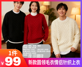 【新款圆领毛衣情侣针织上衣JH-22606】穿加绒毛衣，拥抱起来格外温暖❗️ 一件顶三件毛衣，犹如“婴儿肌肤般”纤细柔嫩-XJC