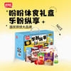 盼盼休食礼盒-乐盼纵享休闲零食1441g-XJ 商品缩略图0