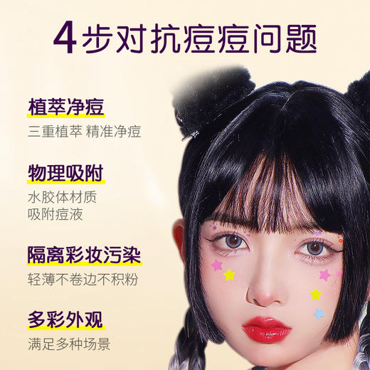 [透小蜜心选]【活动价 ¥ 29.9/12粒*3片/盒 | 到手36贴】朵可丽祛痘贴  舒缓趣玩甜美 线下屈臣氏调色师热卖款 商品图4