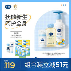 戴可思新生儿抚触套组面霜+抚触油+洗沐二合一保湿舒缓润肤乳组合♥