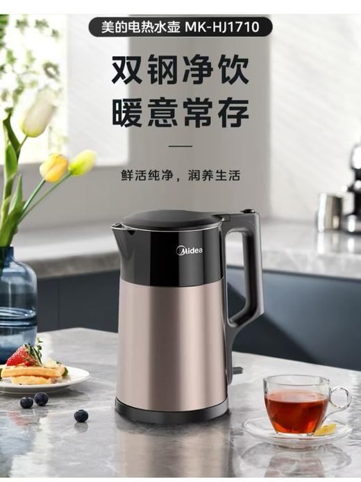 美的Midea电水壶HJ1710 商品图0
