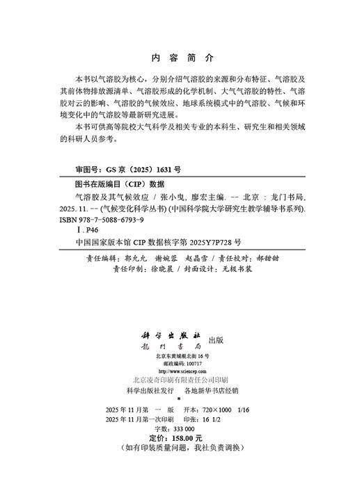 气溶胶及其气候效应 商品图2