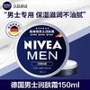 妮维雅男士润肤霜150ML 秋冬长效滋润保湿补水面霜护肤品 商品缩略图1
