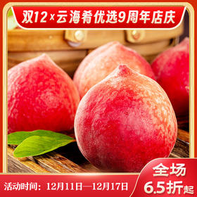 【云南大理冬桃】顺丰到家 高原毛桃 脆甜清爽 个头玲珑 肉质细嫩香甜 绿里透红 4种规格任选