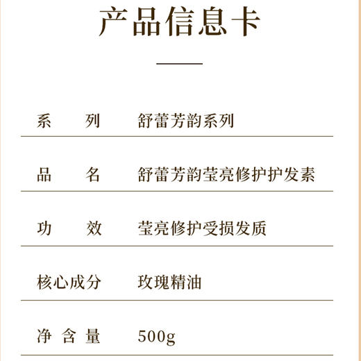 舒蕾芳韵莹亮修护护发素-500g 商品图4