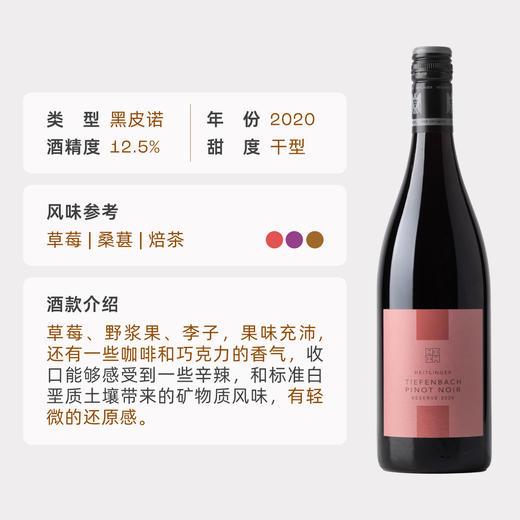 企鹅市集|德国海灵格村级黑皮诺干红 一级园水准Faslstaff92分 细腻优雅飘逸 草莓李子矿物感 商品图4