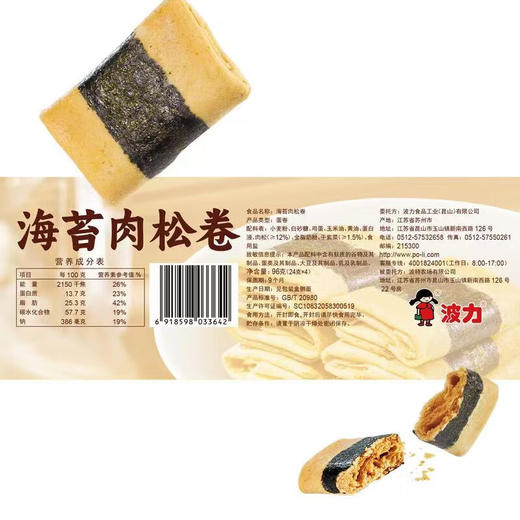 波力海苔肉松卷96g 商品图2