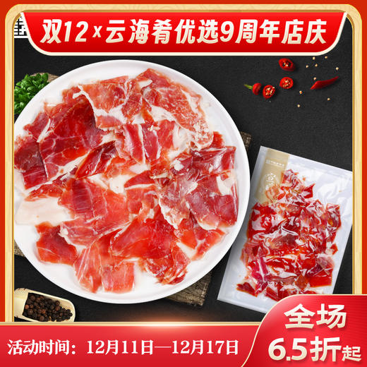 【云南宣威宣字洞藏发酵火腿】火腿肥瘦片/火腿丁/火腿佐餐酱/午餐肉罐头/火腿煲汤宝 稀世洞藏 舌尖美味 解锁火腿新吃法 8种规格任选 商品图0